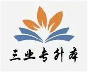 三业专升本机构（面授咨询）
