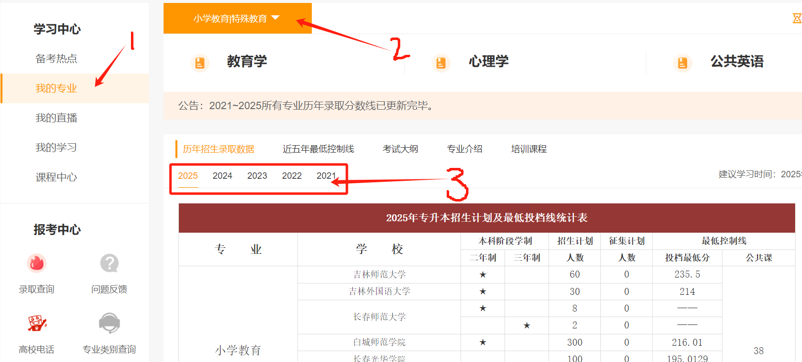 专升本招生计划查询流程.png