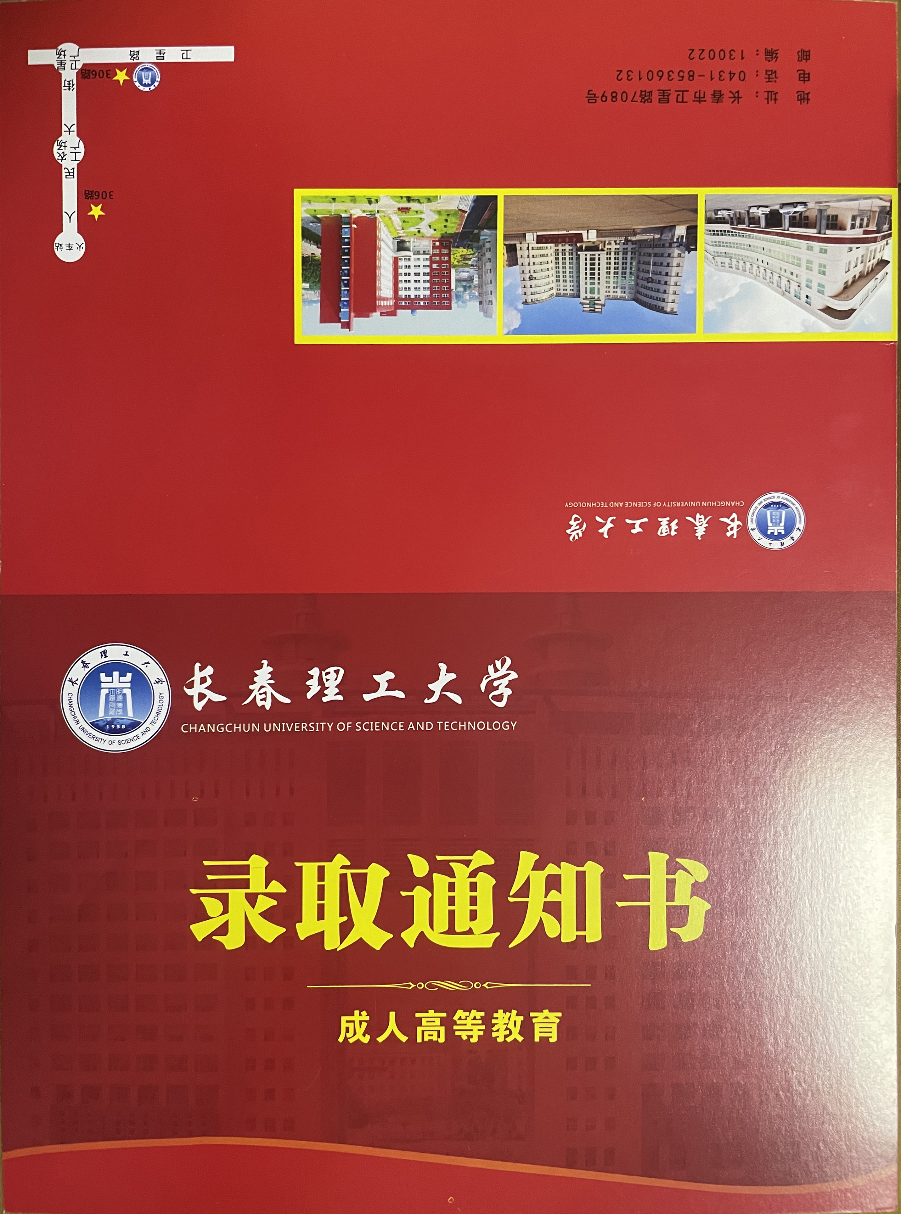 2025年成人高考报名流程