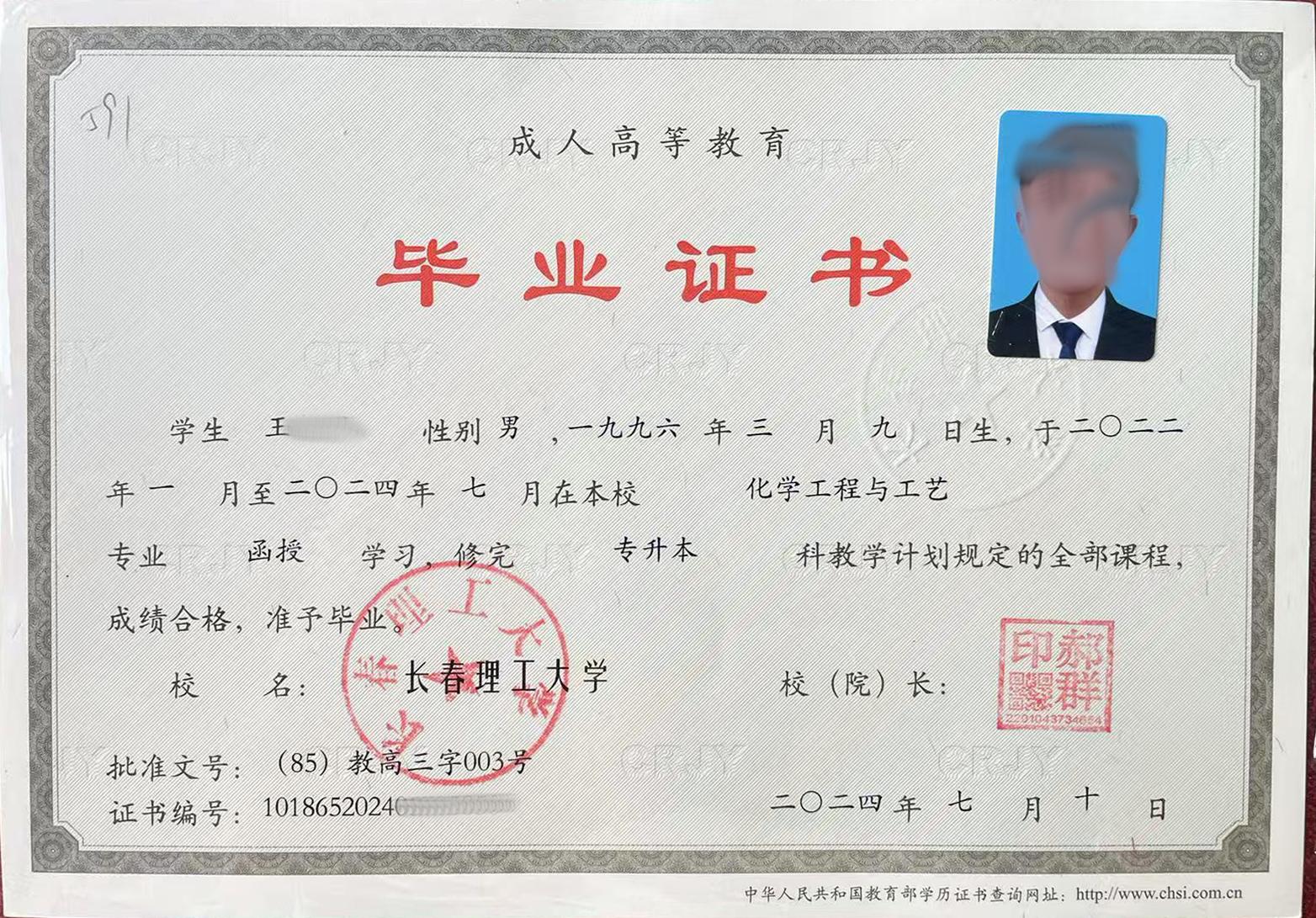 成人高考本科证书