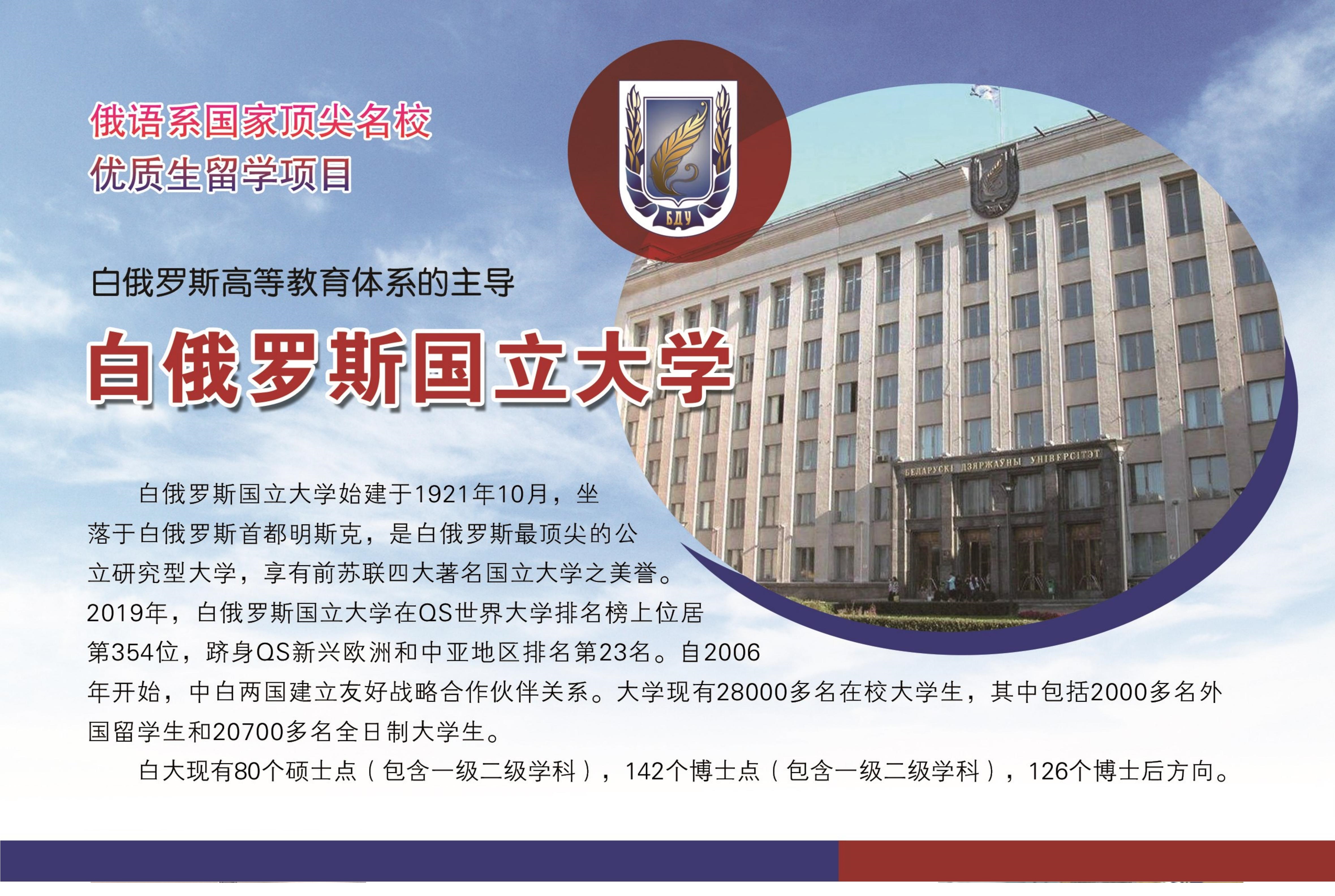 白俄罗斯高校介绍_00.jpg