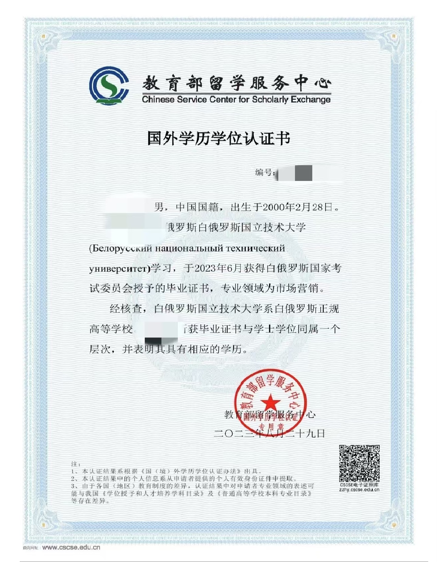 中留服认证证书