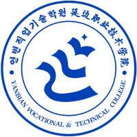 2025年延边职业技术学院高职单招招生计划
