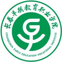 2025年长春早期教育职业学院高职单招招生计划