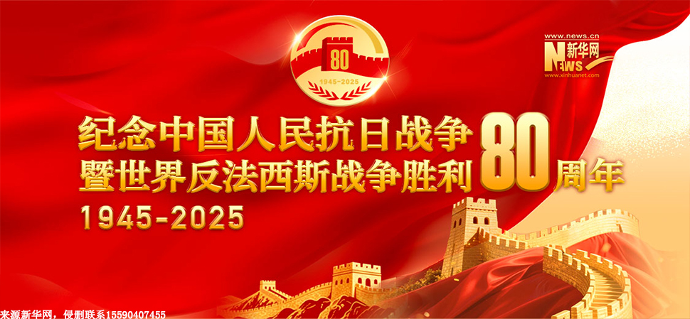 纪念抗日战争胜利80周年，习主席发表重要讲话